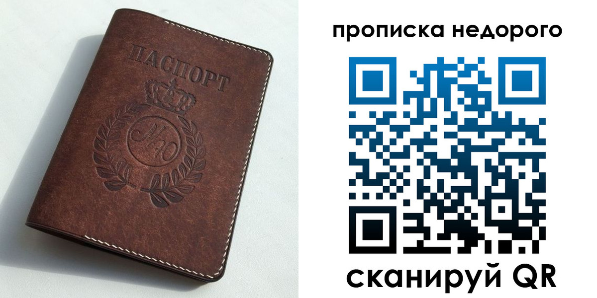 временная регистрация для школы в Азове